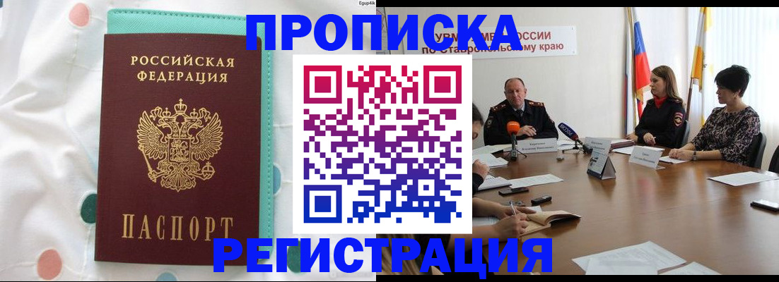 прописка в квартире в Кимовске